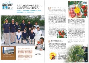 先般、兵庫県信用保証協会の月刊誌「保証時報」の取材がありました。