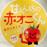 あさくら彩園(八鹿鉄工 アグリ事業部)